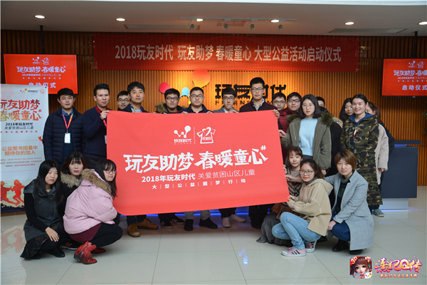 《熹妃Q传》梦想起航 玩友时代公益活动进行中 小主 宫廷 实现梦想 之路 熹妃 熹妃Q传 儿童 行动 孩子们 玩友时代 新闻资讯  第6张
