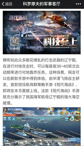 众军事自媒体大V鼎力推荐《现代海战》 养成 军舰 军演 媒体 自媒体 战舰 舰队 国海 现代 海战 新闻资讯  第3张