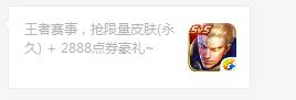 王者荣耀关于近期常见虚假诈骗信息警示公告！  新闻资讯  第1张