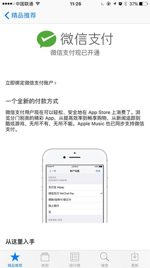 微信支付正式接入App Store 目前支持iOS 10.3以上版本用户 新闻资讯 第2张 微信支付正式接入App Store 目前支持iOS 10.3以上版本用户 新闻资讯 第2张