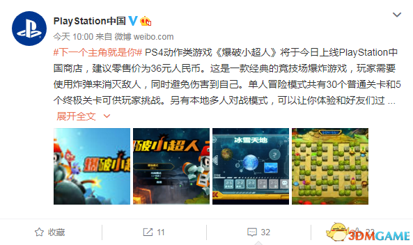 PS4国行新游戏《爆破小超人》网友：这是4399吗？ 商店 炸弹人 炸弹 solid 新游戏 新游 国行 超人 爆破 小超人 新闻资讯  第2张