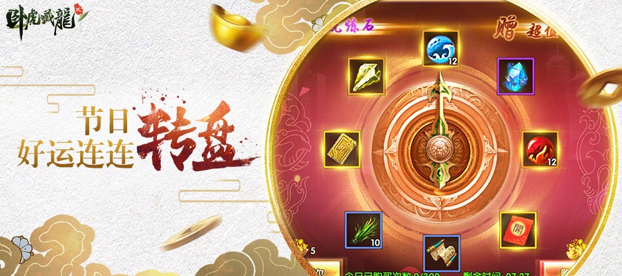 双十二血拼攻略！《卧虎藏龙贰》年度福利狂欢 礼盒 好礼 江湖 转盘 武侠 福利 红包 卧虎藏龙 卧虎藏龙贰 礼包 新闻资讯  第2张