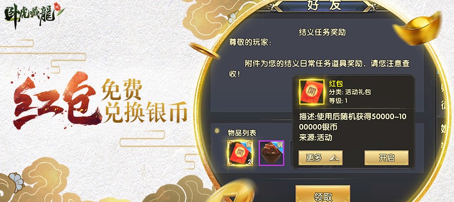 双十二血拼攻略！《卧虎藏龙贰》年度福利狂欢 礼盒 好礼 江湖 转盘 武侠 福利 红包 卧虎藏龙 卧虎藏龙贰 礼包 新闻资讯  第4张