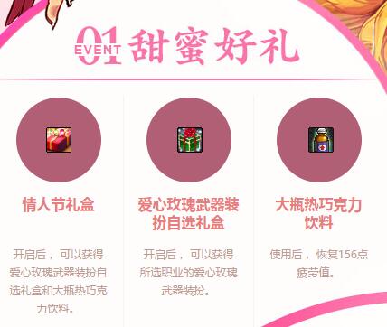 DNF情人节礼盒每个账号只能买一次 情人节礼盒活动地址/内容 专区 疲劳 暖心 恢复 好礼 sgt dnf 点券 2月14 巧克力 wrapper 装扮 情人 礼盒 新闻资讯  第2张