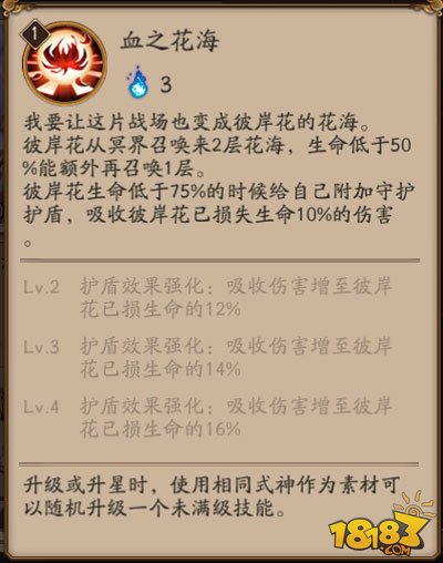 阴阳师彼岸花技能怎么样 彼岸花值得培养吗 新闻资讯 第4张 阴阳师彼岸花技能怎么样 彼岸花值得培养吗 新闻资讯 第4张