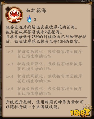 阴阳师彼岸花技能怎么样 彼岸花值得培养吗 新闻资讯 第3张 阴阳师彼岸花技能怎么样 彼岸花值得培养吗 新闻资讯 第3张