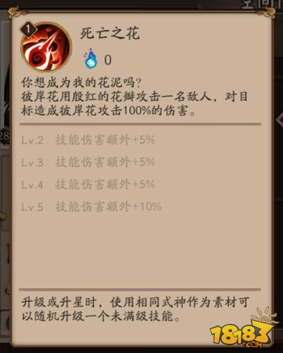 阴阳师彼岸花技能怎么样 彼岸花值得培养吗 新闻资讯 第1张 阴阳师彼岸花技能怎么样 彼岸花值得培养吗 新闻资讯 第1张
