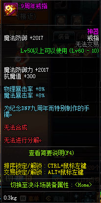 DNF九周年抽奖怎么抽不了 九周年戒指属性获取方法公布  新闻资讯  第3张