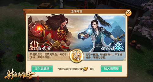 抉择侠义之路《射雕英雄传手游》阵营系统曝光  新闻资讯  第2张