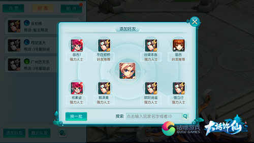 《大话许仙》友情系统  五湖四海皆兄弟 ment 回合制 agm 天界 大话 友聊 arg 许仙 头像 ar 新闻资讯  第2张