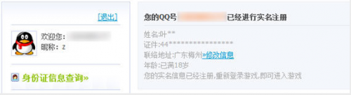 王者荣耀实名制注册引导教程 教你微信用户如何实名认证 实名注册和防沉迷系统 小学生 防沉迷系统 福利 王者荣耀实名注册 防沉迷 沉迷 实名认证 王者荣耀 实名注册 新闻资讯  第5张
