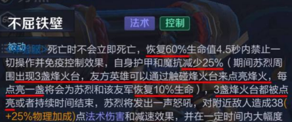 王者荣耀体验服苏烈重做 测试苏烈技能调整是否变强  新闻资讯  第2张