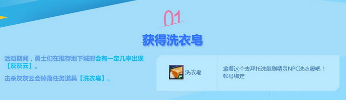 dnf2017超强去污洗一洗活动地址 洗衣皂和去污券获取方法指南 新闻资讯 第2张 dnf2017超强去污洗一洗活动地址 洗衣皂和去污券获取方法指南 新闻资讯 第2张
