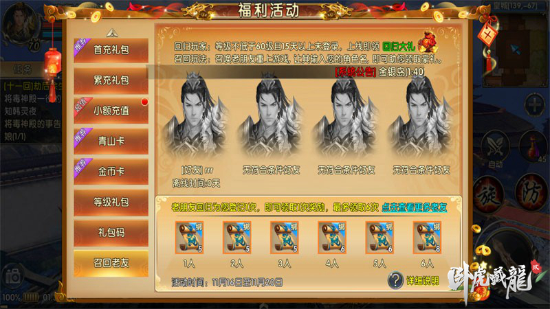 《卧虎藏龙贰》全新玩法曝光：故人归来重战江湖 低于 ment 归来 曝光 元宝 道具 卧虎藏龙 江湖 卧虎藏龙贰 回归 新闻资讯  第1张