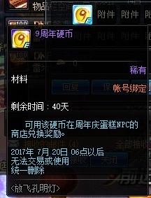 DNF国服九周年活动一览 站街送大眼仔…其实还有史诗武器罐子  新闻资讯  第9张
