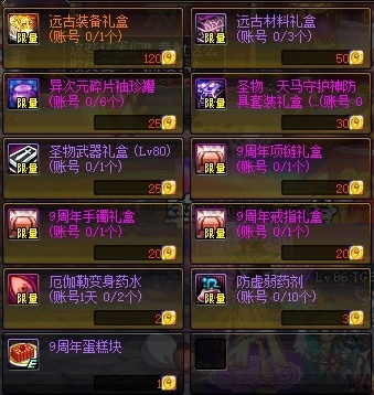 DNF国服九周年活动一览 站街送大眼仔…其实还有史诗武器罐子  新闻资讯  第7张