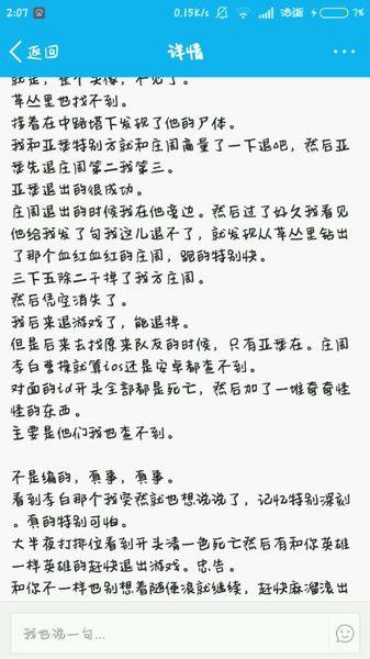 揭秘王者荣耀手游里流传的灵异事件 奇怪 三更 深夜 离线 游戏地图 异常 王者荣耀手游 卡顿 王者荣耀灵异事件 王者荣耀 新闻资讯  第6张