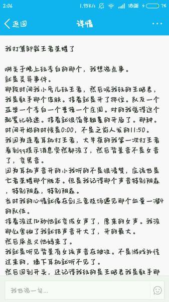揭秘王者荣耀手游里流传的灵异事件 奇怪 三更 深夜 离线 游戏地图 异常 王者荣耀手游 卡顿 王者荣耀灵异事件 王者荣耀 新闻资讯  第2张