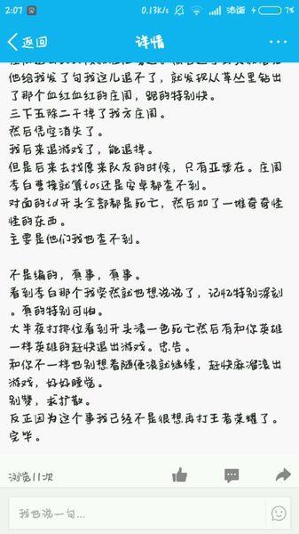 揭秘王者荣耀手游里流传的灵异事件 奇怪 三更 深夜 离线 游戏地图 异常 王者荣耀手游 卡顿 王者荣耀灵异事件 王者荣耀 新闻资讯  第7张