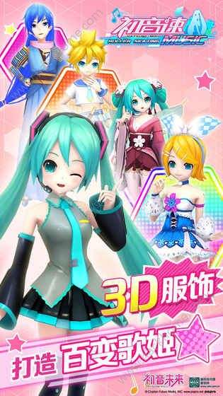 初音速手游上线 游戏五大亮点公布 新闻资讯 第1张 初音速手游上线 游戏五大亮点公布 新闻资讯 第1张