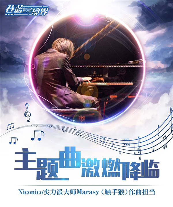 《苍蓝境界》主题曲上线 网易云音乐独家首发 完整版 粉丝 音乐 网易 网易云音乐 网易云 云音乐 苍蓝境界 境界 主题 新闻资讯  第3张