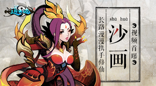 长路漫漫携手修仙《道无边》沙画视频首曝 神力 乱世 修仙 千年 唯美 探索 封神 封神榜 沙画视频 人间 新闻资讯  第1张