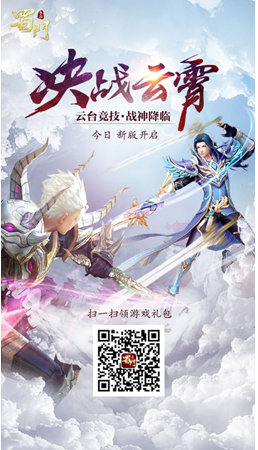 “云台竞技”大门已开!侠士们请跟随我一同激战《蜀门手游》! 封印 寂寞 对决 对战 江湖 决战 蜀门手游 蜀门 竞技 red 新闻资讯  第7张