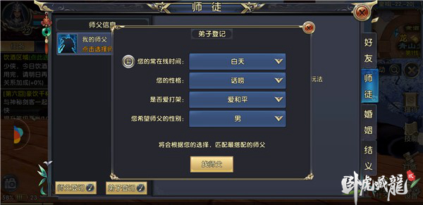 《卧虎藏龙贰》良师风范平地起，多收徒弟好处多  新闻资讯  第1张