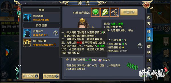 《卧虎藏龙贰》良师风范平地起，多收徒弟好处多  新闻资讯  第3张