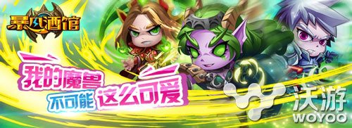 《暴风酒馆》首测在即 宣传CG曝光 魔幻 上海游 战役 之星 策略 势力 卡牌 fr 曝光 暴风 新闻资讯  第1张