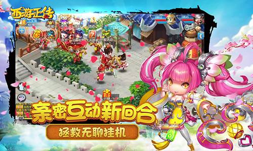 《西游正传》明日安卓二测 无限互动亲密有约 人魔 魔鬼 仙四 秘密 招募 穿越 呈现 人物 趣味 西游 新闻资讯  第3张