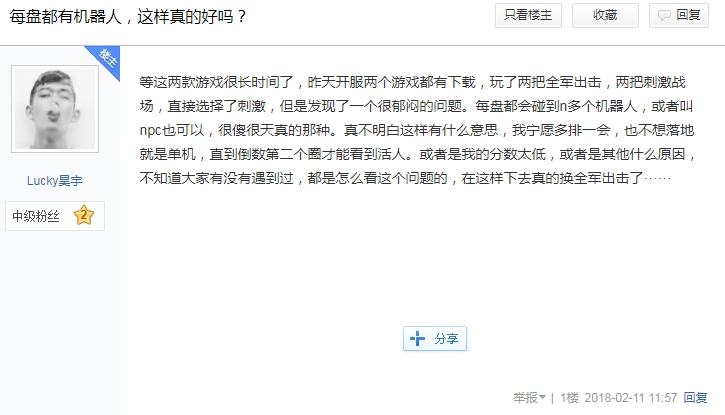 10个玩家9个吃鸡 绝地求生刺激战场其实八成是机器人 去玩 全军 弱智 失去 试玩 屠杀 那种 真人 激战 刺激战场 新闻资讯  第4张