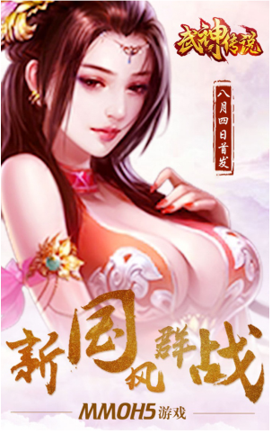 新国风群战《武神传说》全网首发公测 坐骑 穷奇 宝石 培养 强化 金币 野外 武神传说 武神 副本 新闻资讯 第5张 新国风群战《武神传说》全网首发公测 坐骑 穷奇 宝石 培养 强化 金币 野外 武神传说 武神 副本 新闻资讯 第5张