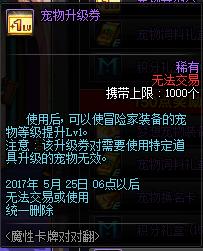 DNF魔性卡牌对对翻活动5月15号全答案公布 丰厚奖励玩法解析 新闻资讯 第13张 DNF魔性卡牌对对翻活动5月15号全答案公布 丰厚奖励玩法解析 新闻资讯 第13张