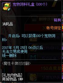 DNF魔性卡牌对对翻活动5月15号全答案公布 丰厚奖励玩法解析 新闻资讯 第10张 DNF魔性卡牌对对翻活动5月15号全答案公布 丰厚奖励玩法解析 新闻资讯 第10张