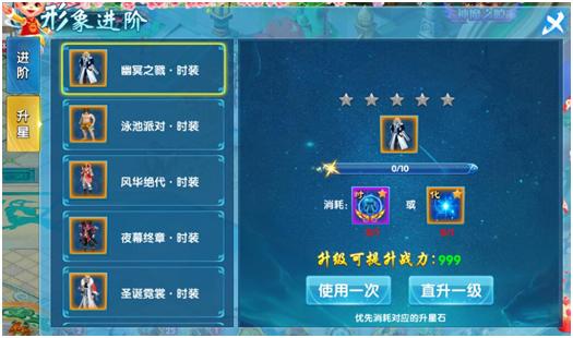 幻化升星 《斗魂》幻化系统开启升星功能  新闻资讯  第3张
