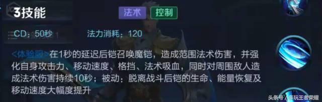 王者荣耀铠技能介绍 战士出装推荐魔铠变身太酷炫  新闻资讯  第4张