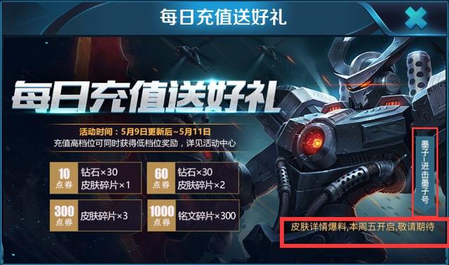 王者荣耀传了大半年的进击号墨子终于正式上线 本周五即将揭晓 新闻资讯 第2张 王者荣耀传了大半年的进击号墨子终于正式上线 本周五即将揭晓 新闻资讯 第2张