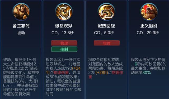 王者荣耀无线回血的BOSS 新版程咬金铭文出装对线连招技巧解析 新闻资讯 第2张 王者荣耀无线回血的BOSS 新版程咬金铭文出装对线连招技巧解析 新闻资讯 第2张
