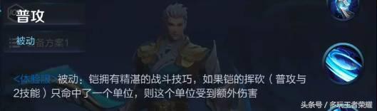 王者荣耀铠技能介绍 战士出装推荐魔铠变身太酷炫 新闻资讯 第1张 王者荣耀铠技能介绍 战士出装推荐魔铠变身太酷炫 新闻资讯 第1张