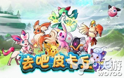《去吧皮卡丘》六大主角精灵宠物图鉴大全 赶快 不想 大全 主角 图鉴 去吧 宠物 皮卡丘 去吧皮卡丘 精灵 新闻资讯 第1张 《去吧皮卡丘》六大主角精灵宠物图鉴大全 赶快 不想 大全 主角 图鉴 去吧 宠物 皮卡丘 去吧皮卡丘 精灵 新闻资讯 第1张
