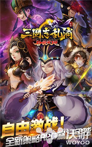将推盛势改版《三国志乱消》全新玩点曝光 莫大 路上 家里 刁民 到家 3k 主公 曝光 三国志 三国 新闻资讯  第1张
