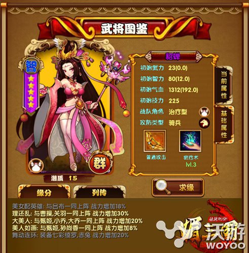 制造美人赢天下 看《媚三国》四美艳压群芳 趣味 不可或缺 体力 智力 甄姬 貂蝉 赢天下 制造 美人 三国 新闻资讯  第2张