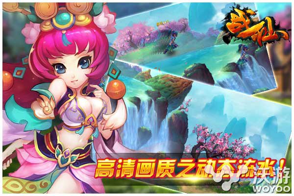 仙侠之路任我闯《战仙》手游即将登陆WP平台 步步 除魔 降妖除魔 合作 人物 宝莲灯 仙履奇缘 奇缘 仙侠 之路 新闻资讯  第1张