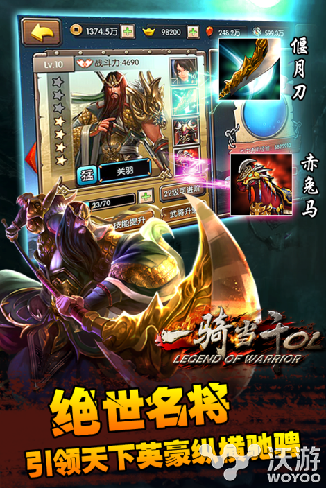 三国群英手游《一骑当千OL》今日开启公测 心跳 礼包 面纱 限免 揭开 三国群英 群英 三国 一骑当千 公测 新闻资讯  第1张