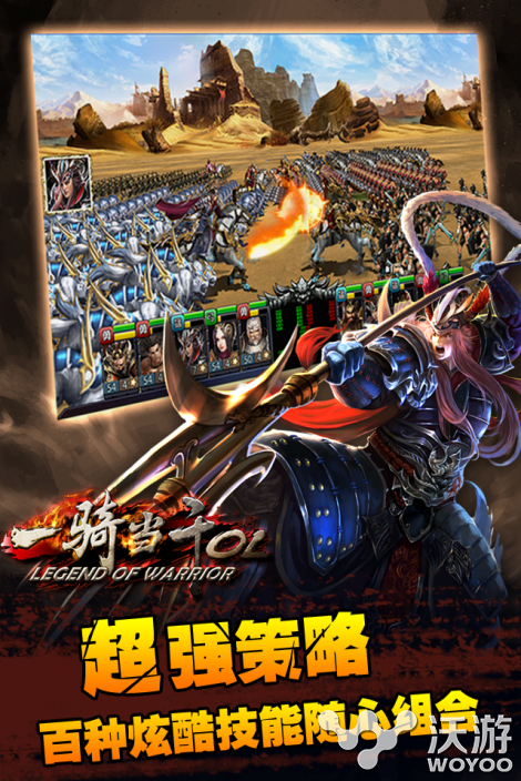 三国群英手游《一骑当千OL》今日开启公测 心跳 礼包 面纱 限免 揭开 三国群英 群英 三国 一骑当千 公测 新闻资讯  第2张
