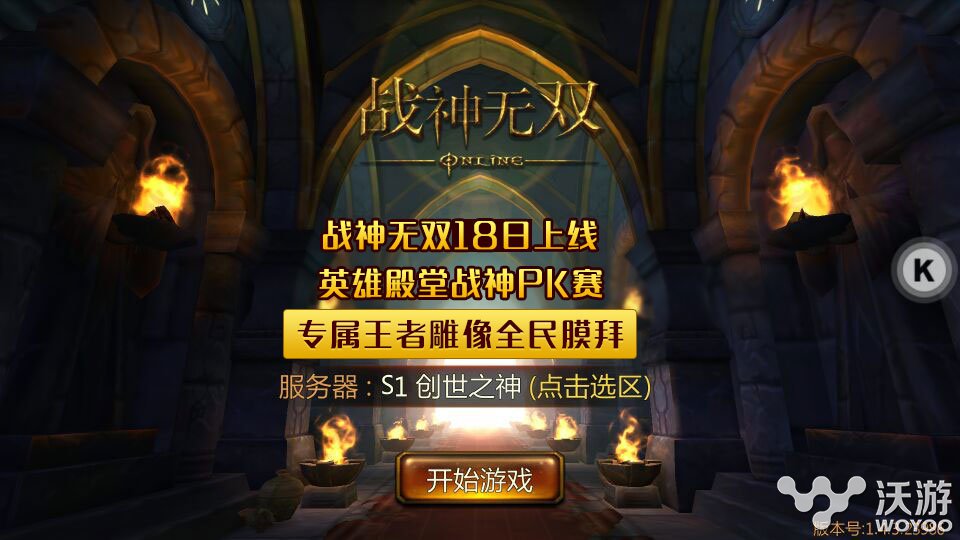《战神无双》安卓版今日酷狗手游平台上线 动作 给他 好基友 基友 手游平台 酷狗 神无 无双 战神无双 战神 新闻资讯  第1张