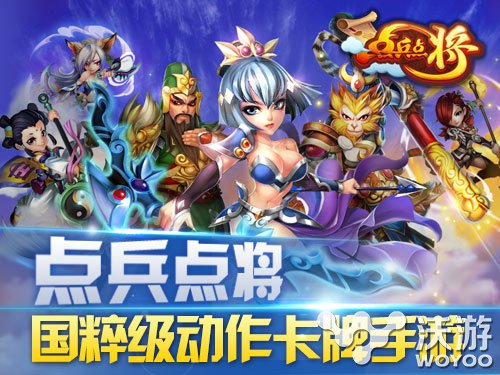 萌萌招式玩不停《点兵点将》手游职业新体验 威武 无畏 牺牲 乱战 仙道 妖灵 斩杀 萌萌 点兵 战将 新闻资讯  第1张