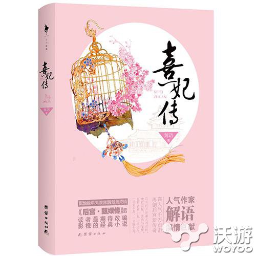 宝将斥巨资打造《清宫熹妃传》宫廷手游传奇 卑微 畅销 迸发 宫斗 宫廷 传奇 熹妃传 清宫 熹妃 清宫熹妃传 新闻资讯  第2张