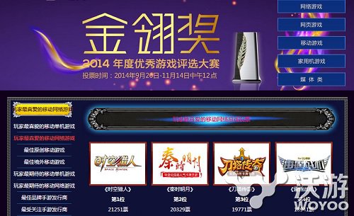 投票送好礼《秦时明月》手游角逐2014金翎奖 榜单 网络游戏 移动网 触控 角逐 好礼 投票 明月 秦时 秦时明月 新闻资讯  第3张
